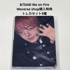 &TEAM We on Fire Weverse 購入特典トレカセット9種