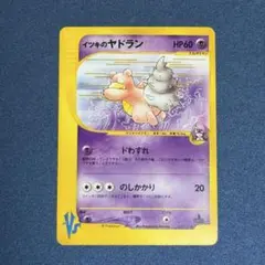 イツキのヤドラン ● ポケモンカード★VS 072/141
