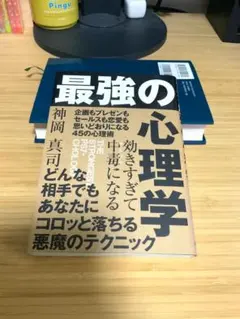 本 最強の心理学