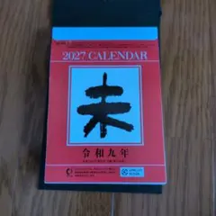平成元年1989年 日めくりカレンダー - メルカリ