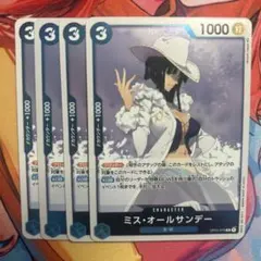 ワンピースカードゲーム ミス・オールサンデー 4枚セット