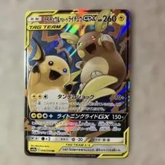 ライチュウ&アローラライチュウGX SR SM10a ジージーエンド 056