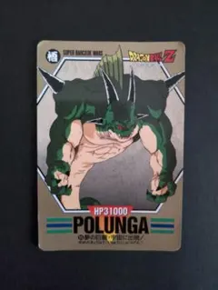 ドラゴンボール スーパーバーコードウォーズ　ポルンガ 神龍