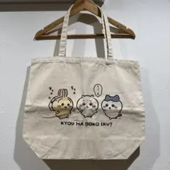 ちいかわ 今日はどこ行く？ 大きめトートバッグ キャンバスバッグ