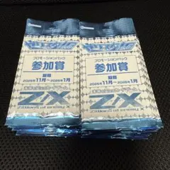 Z/X-ゼクス ゼクチャン 2026 4～6月景品 上位賞 2パック - メルカリ
