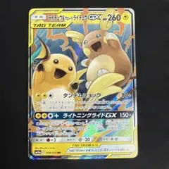 ライチュウGX SR SM3+ ひかる伝説 074/072 お値下げ可能○ - メルカリ