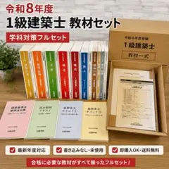 2026年最新】日建学院 一級建築士の人気アイテム - メルカリ