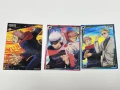 呪術廻戦 3枚セット