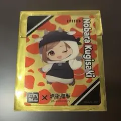呪術廻戦　釘崎野薔薇　牛角