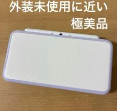 Newニンテンドー2DS LL ホワイト×ラベンダー