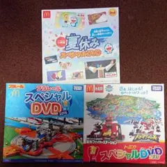 ハッピーセット DVD ３枚セット