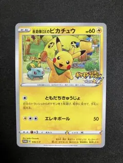 2026年最新】救助隊dxのピカチュウの人気アイテム - メルカリ