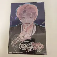 多聞くん今どっち！？ 特典 10巻 アニメイト 福原多聞 イラストカード