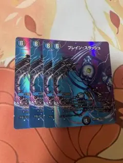 ブレインスラッシュ