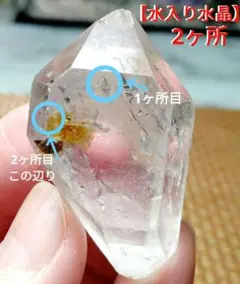 【水入り水晶】★2ヶ所★★高透明★★虹入り★原石 天然石のサムネイル