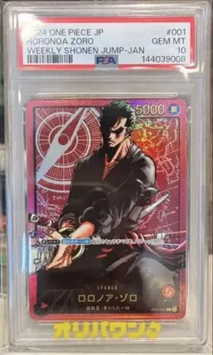 PSA10】 ロロノア・ゾロ レカフィグ リーパラ ワンピースカード - メルカリ