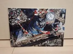 東京スカイツリー UNDER CONSTRUCTION