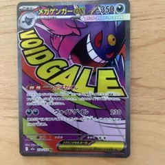 【エラー】センタリング◎メガゲンガー ex MAポケモンカード※資金調達中 メガゲンガー-MA センタリング エラーカード - メルカリ