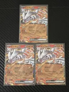 レシラムex　RR ３枚　ハイクラスパック　MEGAドリーム　ポケモンカード