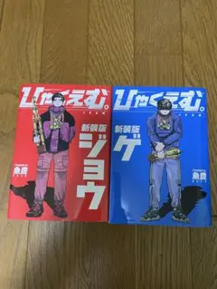2025年最新】ひゃくえむ。全巻の人気アイテム - メルカリ