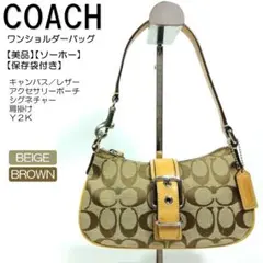 【美品】 コーチ ソーホー ワンショルダー シグネチャー 保存袋 COACH