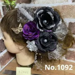 No.1092 豪華！銀ラメ&紫ラメ 黒紫銀 ♡ 成人式髪飾り 振袖髪飾り