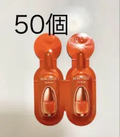ベネフィーク セラムサンプル50包のサムネイル