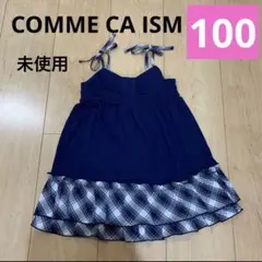 コムサ 100 キャミソール チュニック トップス チェック 紺色 女の子キッズ