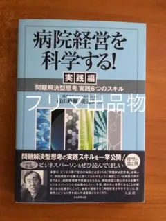 2025年最新】本問題解決の全体観の人気アイテム - メルカリ