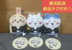 【匿名配送】ちいかわ お正月マスコット 3種類セット