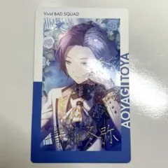 プロセカ 青柳冬弥 エピカ 箔押し
