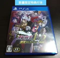 PS4 逆転検事1&2 御剣セレクション