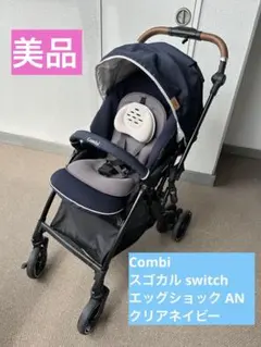 コンビ スゴカル switch エッグショック AN クリアネイビーのサムネイル