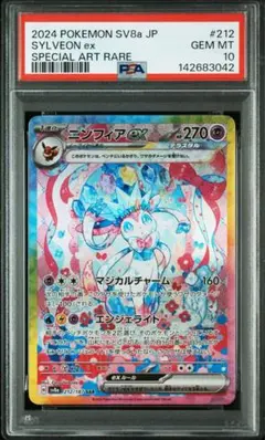 2026年最新】ニンフィアex sar psa10の人気アイテム - メルカリ