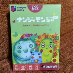 ナンジャモンジャ カードゲーム　ミドリバージョン　すごろくや