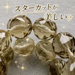 【新品未使用】スモーキーシトリン・スターカットブレス　8mm 内径16cmのサムネイル