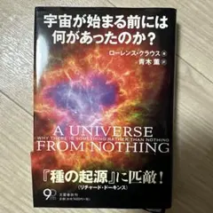 宇宙が始まる前には何があったのか?