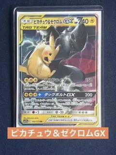 2026年最新】ピカチュウ&ゼクロムGX RRの人気アイテム - メルカリ