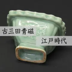 ⭕AH77 古三田青磁 布袋形 洗盃 高さ11.5cm 江戸時代 /王地山焼 - メルカリ