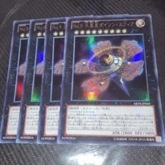 遊戯王 No.9 天蓋星ダイソン・スフィア レリーフ ABYR-JP044 s - メルカリ
