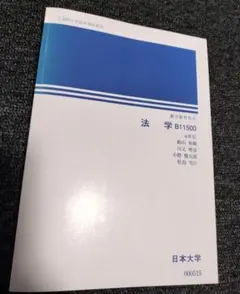2026年最新】日本大学教科書の人気アイテム - メルカリ