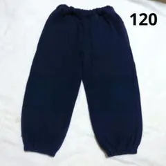 ネイビー スウェットパンツ 120cm