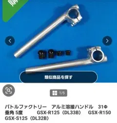バトルファクトリー セパハン 31φ 値下げ交渉⭕ - メルカリ