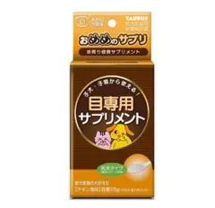 トーラス おめめのサプリ
