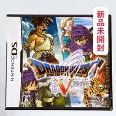 新品未開封 DS ドラゴンクエストV 天空の花嫁 ドラクエ5