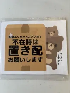 置き配ステッカー くま 宅配便用