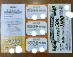 ROUND1 ラウンドワン 株主優待 入会券 割引券