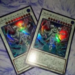 氷水帯エジル・キュミル 2枚セット