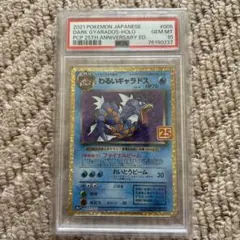 わるいギャラドス 25th PSA10 プロモカードパック - メルカリ
