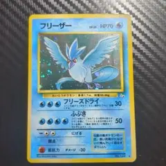 美品】フリーザー ☆ 第3弾拡張パック 化石の秘密 旧裏 - メルカリ